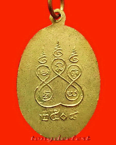 เหรียญหลวงพ่อหอม วัดหนองเสือ จ.กาญจนบุรี รุ่นแรก ปี 2508 มีรอยจาร สวยมากค่ะ