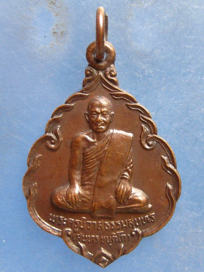 เหรียญหลวงพ่อสุนทร วัดนิเวศวุฒาราม นครสวรรค์ ปี2531