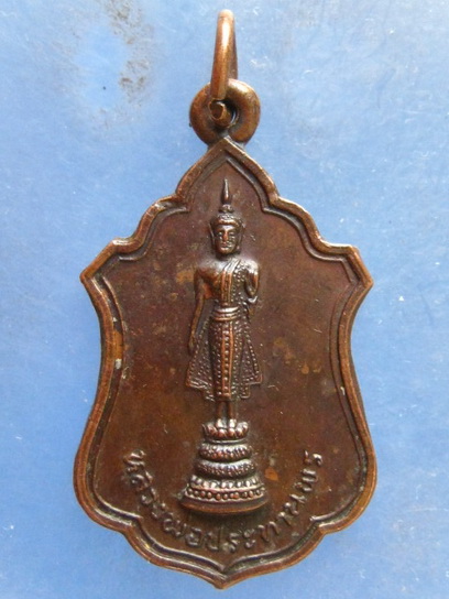 เหรียญหลวงพ่อประทานพร วัดท่ากระทุ่ม กาญจนบุรี ปี2520