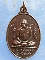 เหรียญอาจารย์นะ วัดปิ่นแก้ว อยุธยา ปี2526