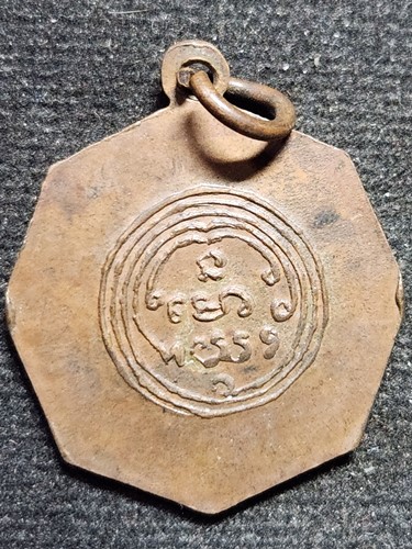 วัดอนงค์ กทม เหรียญยันต์แปดทิศ (โป๊ยข่วย) สมเด็จพุฒาจารย์ (นวม)  2497