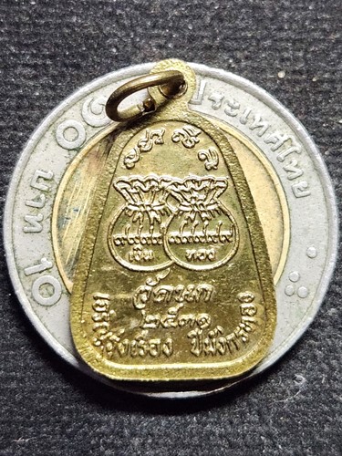 วัดนก  กทม เหรียญมังกรคู่ เจริญรุ่งเรือง ปีมังกรทอง 2531