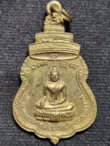 วัดประยูรวงศาวาส กทม เหรียญพระพุทธนาคน้อย หลังหลวงปู่แก้ว 