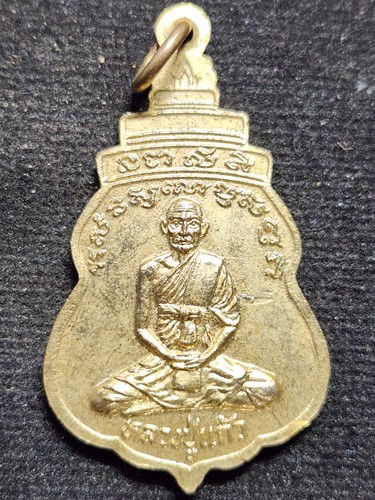 วัดประยูรวงศาวาส กทม เหรียญพระพุทธนาคน้อย หลังหลวงปู่แก้ว 