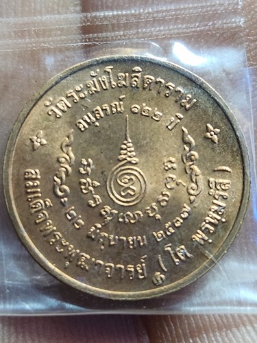 วัดระฆัง กทม เหรียญสมเด็จโต วัดระฆัง รุ่นอนุสรณ์ 122 ปี 2537 พิมพ์ใหญ่ 