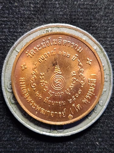 วัดระฆัง กทม เหรียญสมเด็จโต วัดระฆัง รุ่นอนุสรณ์ 122 ปี 2537 พิมพ์เล็ก