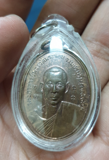 พระอาจารย์พวง วัดพระนอน จ.เพชรบุรี รุ่น 3 ปี 2506 เนื้อทองแดงผิวไฟ 2