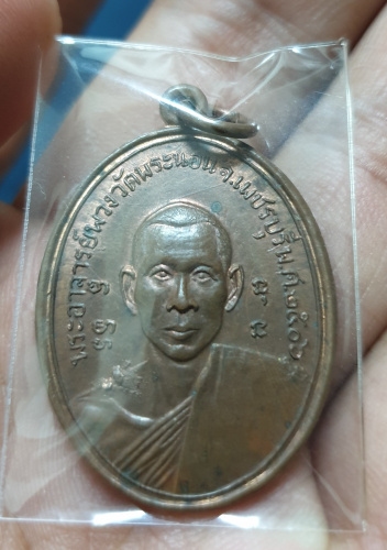 พระอาจารย์พวง วัดพระนอน จ.เพชรบุรี รุ่น 3 ปี 2506 เนื้อทองแดงผิวไฟ