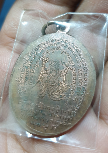 พระอาจารย์พวง วัดพระนอน จ.เพชรบุรี รุ่น 3 ปี 2506 เนื้อทองแดงผิวไฟ