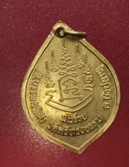 เหรียญหลวงพ่อสุพจน์ วัดศรีทรงธรรม รุ่นมีใว้รวย#3