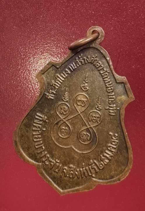 เหรียญหลวงพ่อจวน ออกวัดหนองกะทุ่ม ปี18