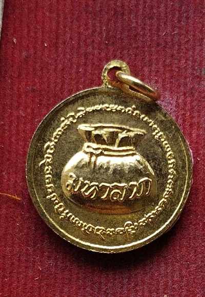 เหรียญนางกวัก มหาเศรษฐี#3