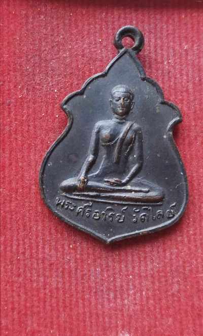 เหรียญหลวงพ่อศรีอารย์ วัดไลย์ ปี15