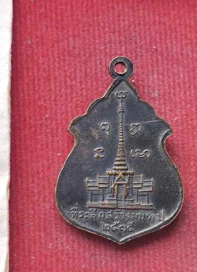 เหรียญหลวงพ่อศรีอารย์ วัดไลย์ ปี15