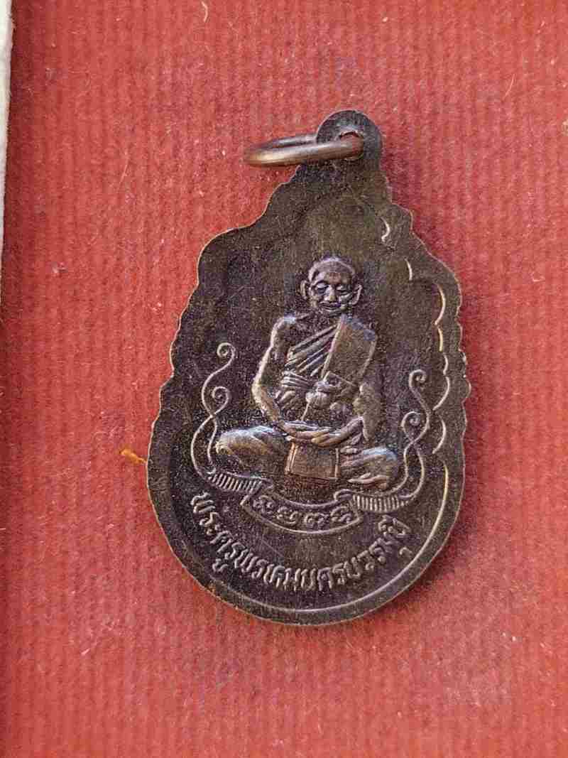เหรียญรุ่นแรก(หน้าหนุ่ม) หลวงปู่สุข วัดป่าหวาย ปี21#2