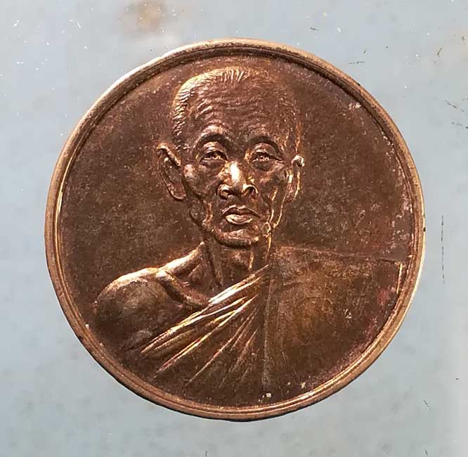 เหรียญอายุ84 ปี30 หลวงปู่สุด วัดปฐมพานิช ลพบุรี