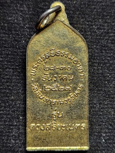 วัดอินทารามวรวิหาร กทม  เหรียญเจ้าแม่กวนอิม รุ่นดวงสุริยะเนตร ปี2527