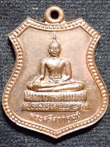 วัดสุทัศน์ฯ กทม เหรียญ พระศรีศากยมุนี  2540