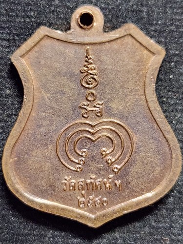 วัดสุทัศน์ฯ กทม เหรียญ พระศรีศากยมุนี  2540