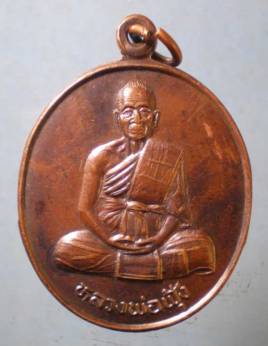 เหรียญอายุ72 หลวงพ่อฟุ้ง วัดธรรมสินธุ์โสภา อยุธยา
