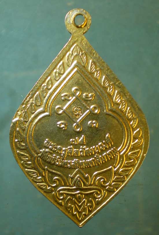 เหรียญอายุ75 พระครูศีลวัฒนวงศ์ วัดโพธินิมิตร