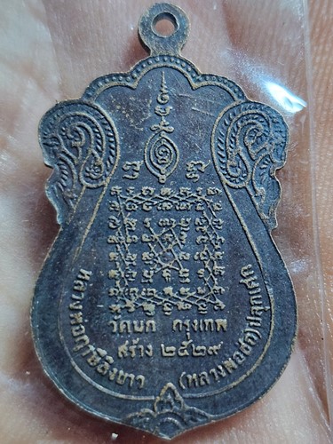 วัดนก กทม หลวงพ่อปาน วัดบางนมโค ปี 2529 ลพ.ช่อ (ฤาษีลิงขาว) ปลุกเสก