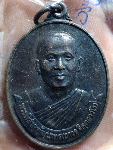 วัดปทุมวนาราม กทม เหรียญ หลวงพ่อถาวร จิตตถาวโร รุ่น2 ปี2541