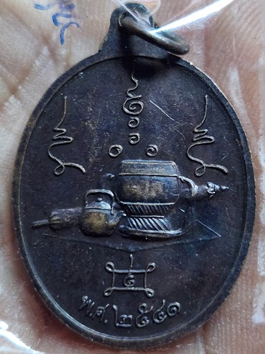 วัดปทุมวนาราม กทม เหรียญ หลวงพ่อถาวร จิตตถาวโร รุ่น2 ปี2541