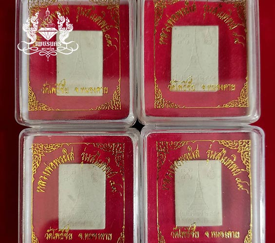 พระผงประจำวันเกิดหลวงพ่อพระใส วัดโพธิ์ชัย หนองคาย รุ่นสไบทิพย์ ปี 2549