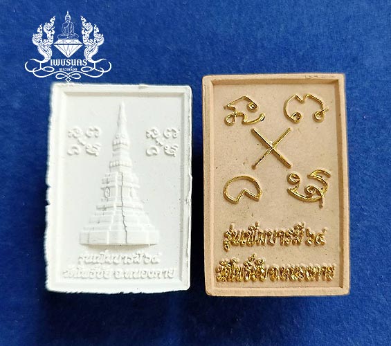 หลวงพ่อพระใส รุ่นเพิ่มบารมี แพ็คคู่ 2 องค์
