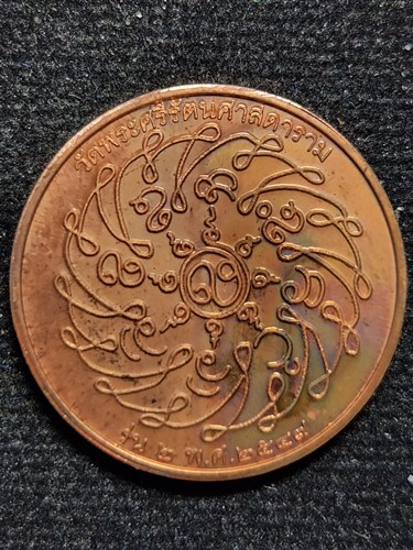  วัดพระศรีรัตนศาสดาราม(วัดพระแก้ว) กทม เหรียญพระแก้วมรกต รุ่น 2 ปี 2547