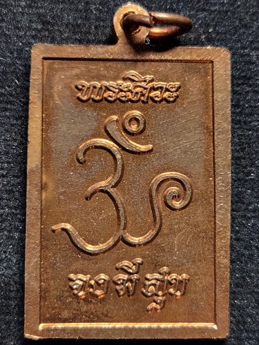 เหรียญพระศิวะ รุ่น จงมีสุข