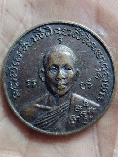 วัดทุ่งเศรษฐี กรุงเทพฯ เหรียญขวัญถุง หลวงพ่อเณร รุ่นเมตตาตั้งมูลนิธิ ครูเพทาย อมาตยกุล