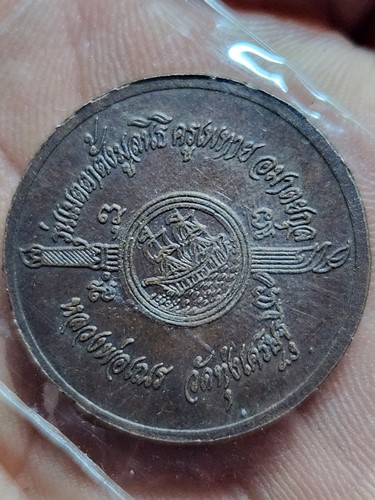 วัดทุ่งเศรษฐี กรุงเทพฯ เหรียญขวัญถุง หลวงพ่อเณร รุ่นเมตตาตั้งมูลนิธิ ครูเพทาย อมาตยกุล