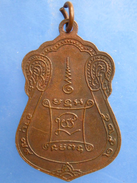เหรียญหลวงพ่อนวล วัดหนองไผ่แบน จ.อุทัยธานี ปี2525