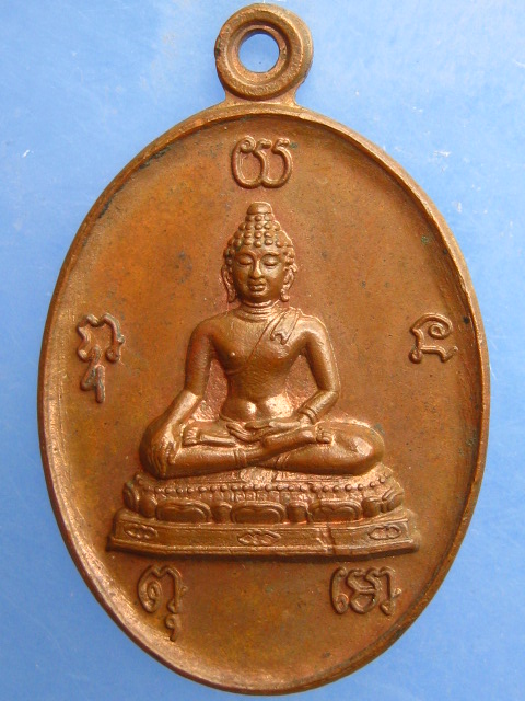 เหรียญพระพุทธ หลวงพ่อฟัก เขาวงพระจันทร์ จ.ลพบุรี ปี2519
