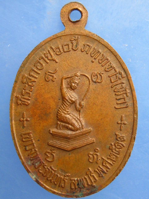 เหรียญพระพุทธ หลวงพ่อฟัก เขาวงพระจันทร์ จ.ลพบุรี ปี2519