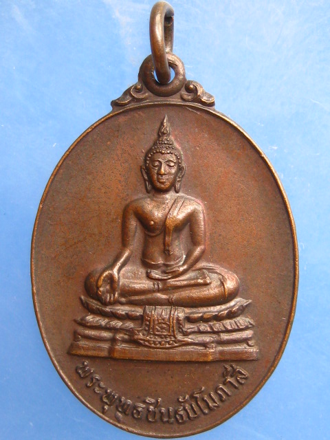 เหรียญพระพุทธชินธัมโมภาสี วัดธัมมาราม นครชิคาโก ปี2521