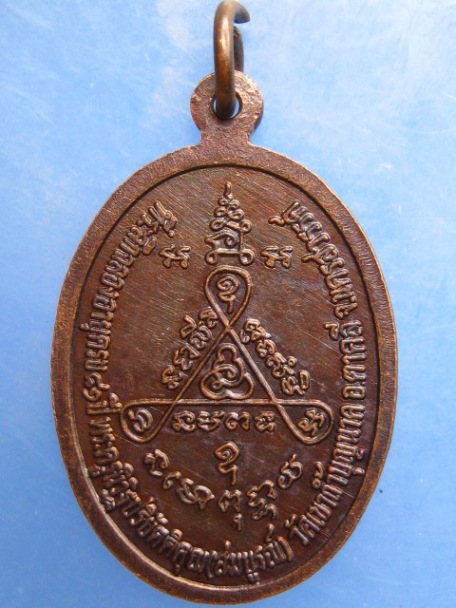 เหรียญหลวงพ่อสมบูรณ์ วัดเขาถ้ำบุญนาค จ.นครสวรรค์