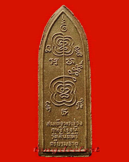 สมเด็จพระร่วงฤทธิโรจน์ปางเปิดโลก เนื้อว่าน หลวงพ่อเล็ก วัดเขาดิน จ.กาญจนบุรี พิมพ์หายาก สวยมากค่ะ