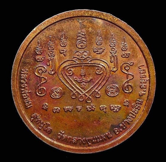 เหรียญพระราหู วัดกลางขุนแผน พระนครศรีอยุธยา