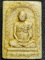 วัดระฆัง กทม พระสมเด็จ  รุ่นอนุสรณ์ 122 2537 พิมพ์รูปเหมือน แช่่น้ำมนต์