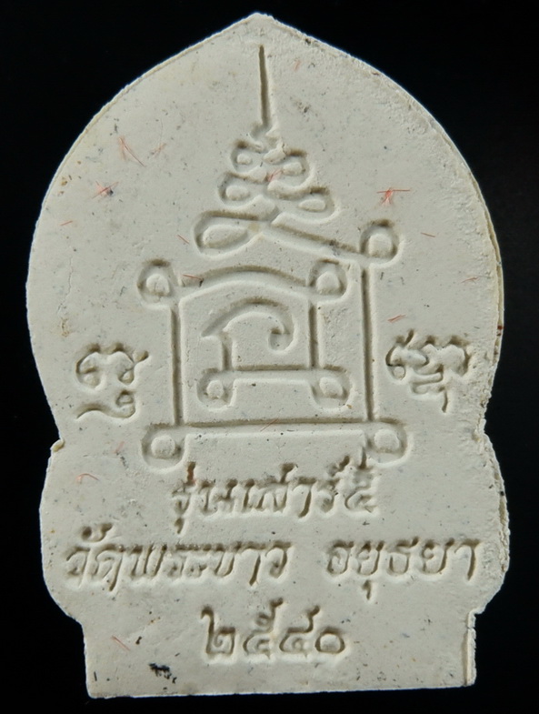 เปิดแบ่งปันราคาเบาๆครับ พระผงหลวงปู่ทิม วัดพระขาว จ.อยุธยา ปี2540 เนื้อผงสีขาวโรยแร่พลอยแดงทุกองค์