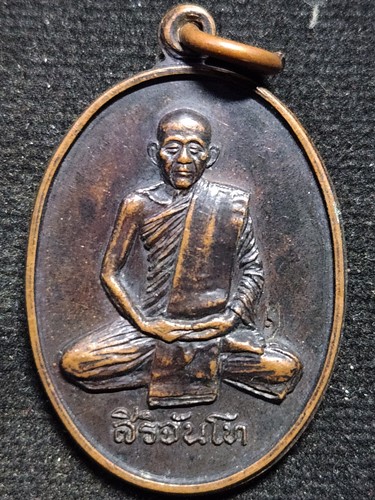  วัดปทุมวนาราม กทม เหรียญหลวงพ่อสิริจันโท ภปร ที่ระลึกสร้างศาลาพระราชศรัทธา