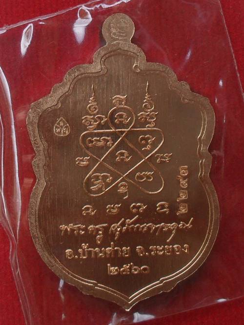 เหรียญเสมามหามงคล๘๙ หลวงพ่อสิน วัดละหารใหญ่ เนื้อทองแดงผิวไฟ หมายเลข ๒๒๙๓ พร้อมกล่อง