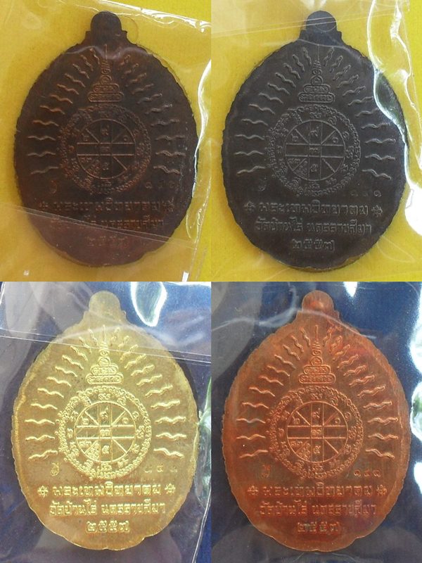 เหรียญเปิดโลกหลวงพ่อคูณลงยา ๓ สี จำนวน๔เหรียญ๔เนื้อ หมายเลขเดียวกัน ๑๔๑ พร้อมกล่อง