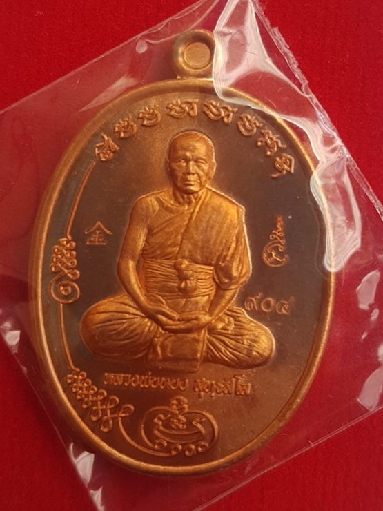 เหรียญหลวงพ่อทอง รุ่นมนต์พระกาฬ เนื้อชนวนมนต์พระกาฬหลวงพ่อคูณ หมายเลข ๙๐๔ พร้อมกล่อง