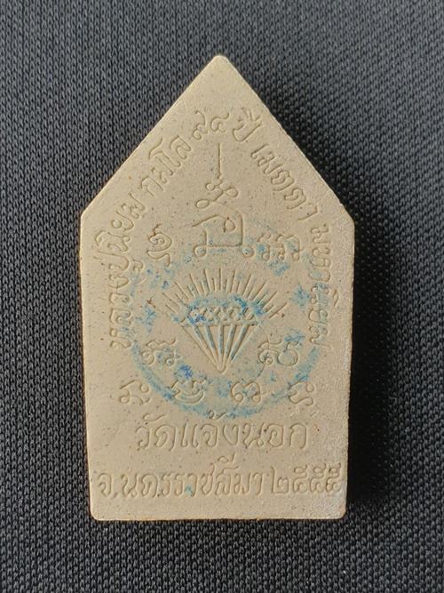 พระขุนแผน หลวงปู่นิยม วัดแจ้งนอก