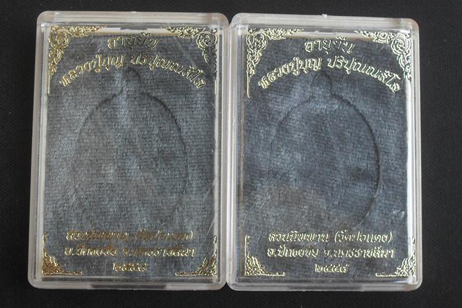 เหรียญอายุยืน (รุ่นแรก) หลวงปู่บุญ สวนนิพพาน วัดปอแดง เนื้อทองแดงผิวไฟ หมายเลข ๑๕๖๙ และ ๑๕๖๕ 
