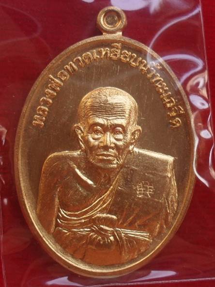 หลวงปู่ทวด "รุ่นรวยมหาศาล 55"  ปลุกเสกพิธีใหญ่ วัดช้างให้-วัดไสกระดาน เนื้อกะไหล่ทอง หมายเลข 1962